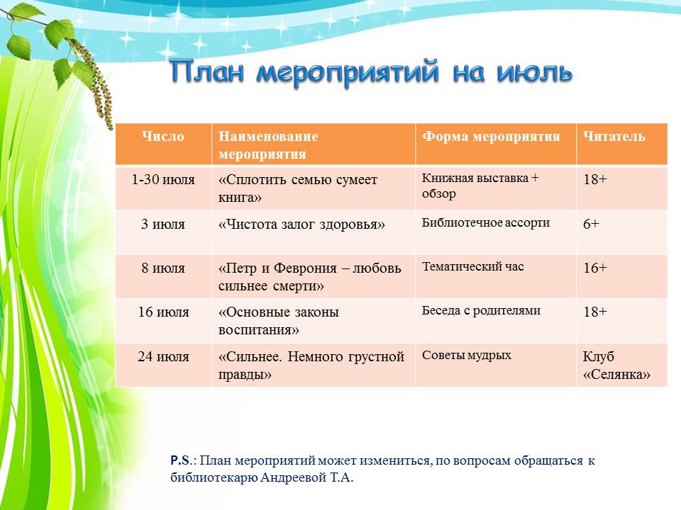plan_iyul.jpg